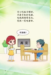 學生事物安全知識