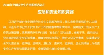 2018安全生產(chǎn)月活動知識題庫