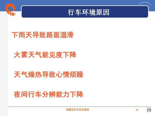 駕駛員安全知識(shí)競賽總結(jié)