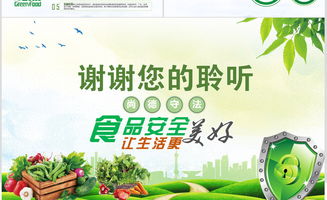 食品衛(wèi)生安全知識免費ppt模板