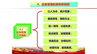 安全應(yīng)急知識ppt