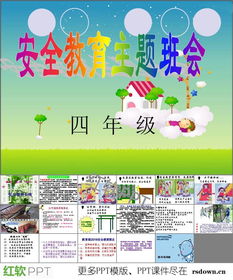 水上安全知識(shí)主題班會(huì)ppt