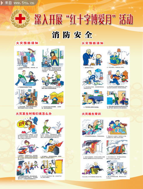 卡通畫(huà)安全知識(shí)圖畫(huà)