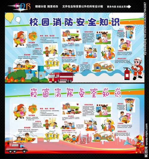 小學校園消防安全知識6