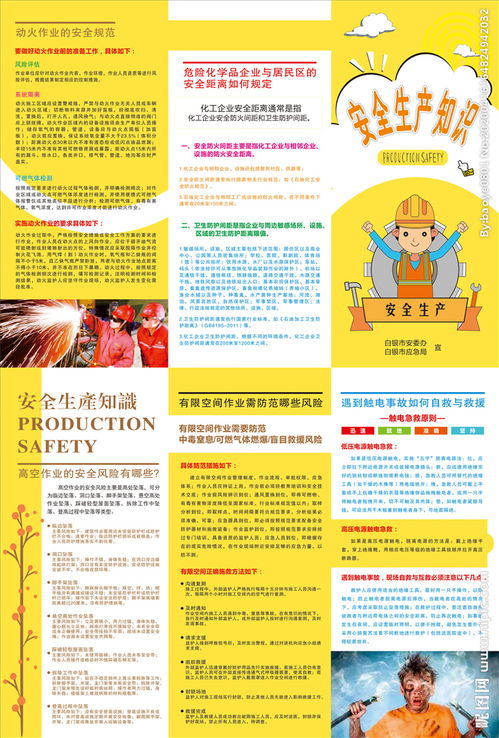 安全知識的三制