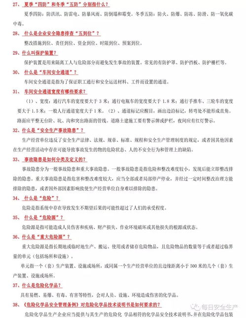 j兼職安全知識(shí)題庫(kù)