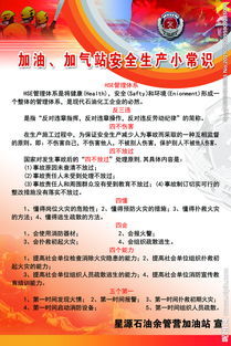 加油站加氣站安全知識(shí)