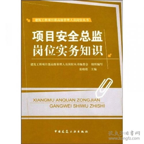 安全崗位實務(wù)知識