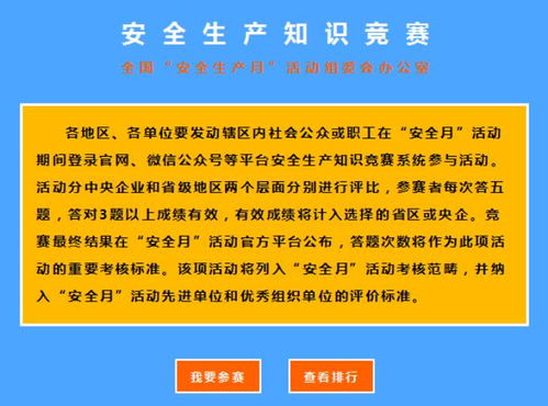 安全生產(chǎn)知識(shí)競(jìng)賽活動(dòng)題庫(kù)