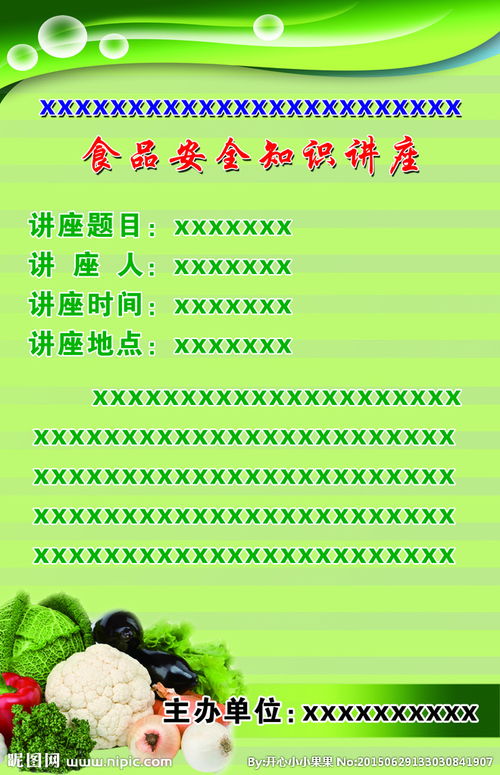 食品安全知識講座內(nèi)容的新聞稿