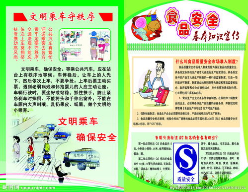 學生交通安全和食品安全知識競賽試題