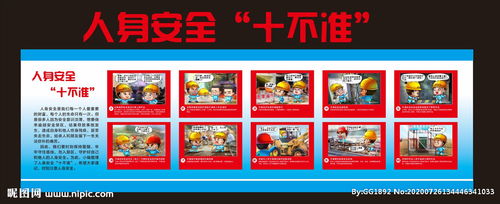 人身安全知識十不準(zhǔn)