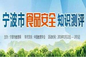 寧波市商品安全知識(shí)測評(píng)