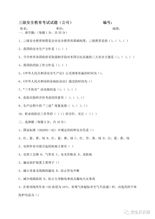 機(jī)場(chǎng)安全知識(shí)復(fù)訓(xùn)試題