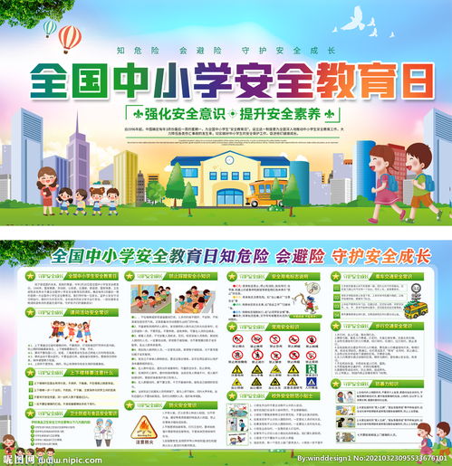 國(guó)慶校園安全知識(shí)