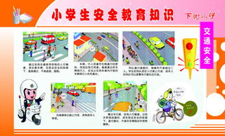 小學(xué)生家庭安全知識(shí)教育