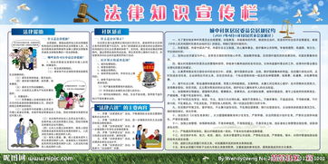 安全法制知識宣傳