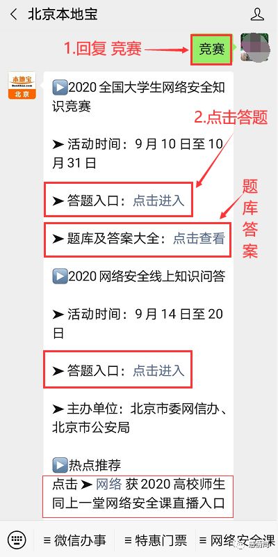 安全知識(shí)競(jìng)賽網(wǎng)站入口陜西