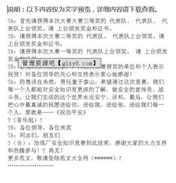安全生產(chǎn)知識(shí)競(jìng)賽主持詞6