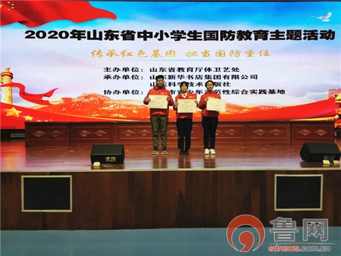 山東省國(guó)防知識(shí)安全競(jìng)賽