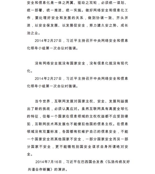二級網(wǎng)絡安全知識演講稿
