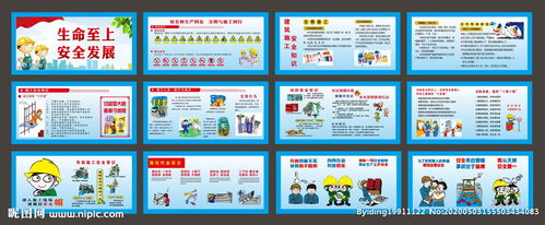 安裝施工安全知識培訓