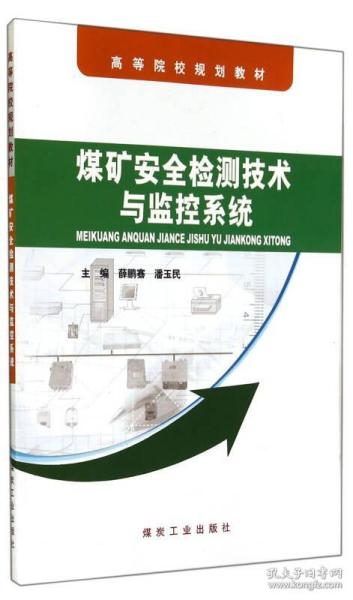 新版煤礦安全知識(shí)試卷