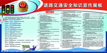 開(kāi)展道路交通安全專項(xiàng)知識(shí)宣傳