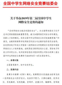 高中生網(wǎng)絡安全知識競賽