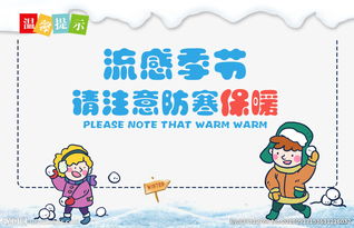 小學(xué)冬季防寒保暖安全知識(shí)