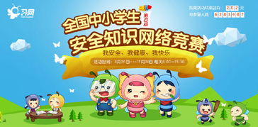 州省中小學(xué)生安全知識(shí)網(wǎng)絡(luò)競(jìng)賽入口