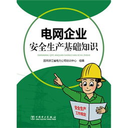 大唐集團(tuán)安全生產(chǎn)基礎(chǔ)知識