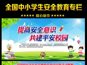 安全知識宣傳活動大全