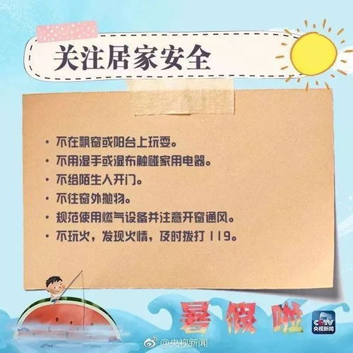 暑假安全知識家長回饋