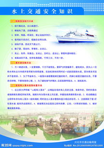 中學生水上交通安全知識