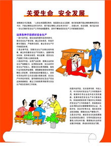 珍愛生命關(guān)注安全知識(shí)內(nèi)容