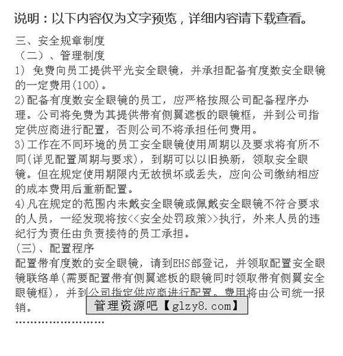 修理廠各崗位安全知識教育紀要