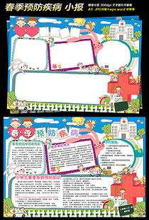 小學(xué)生防疾病安全知識簡介