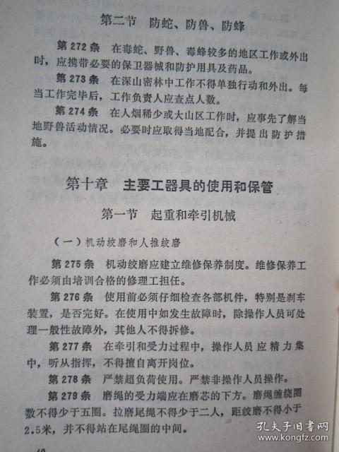 電力建設(shè)安全規(guī)程知識考試題