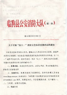 消防安全知識答卷通知