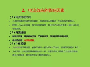 用電安全生產(chǎn)知識培訓(xùn)內(nèi)容