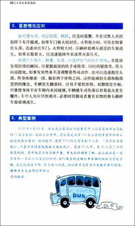 大學(xué)生安全知識(shí)概述