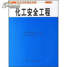 化工安全工程知識點歸納