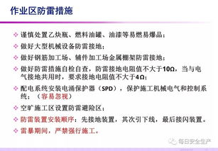 施工現(xiàn)場(chǎng)防雷電安全知識(shí)