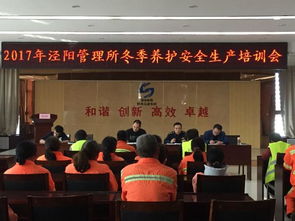 養(yǎng)護(hù)職工冬季安全生產(chǎn)知識(shí)教育