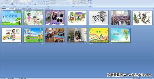 防恐防爆安全知識(shí)教育