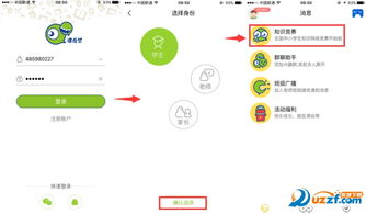 全國中小學(xué)安全知識竟賽答題登入