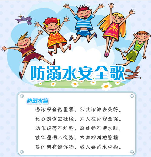 預(yù)防溺水安全知識(shí)電影