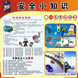知識(shí)交通安全大全