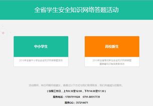 本學(xué)期安全知識網(wǎng)絡(luò)答題